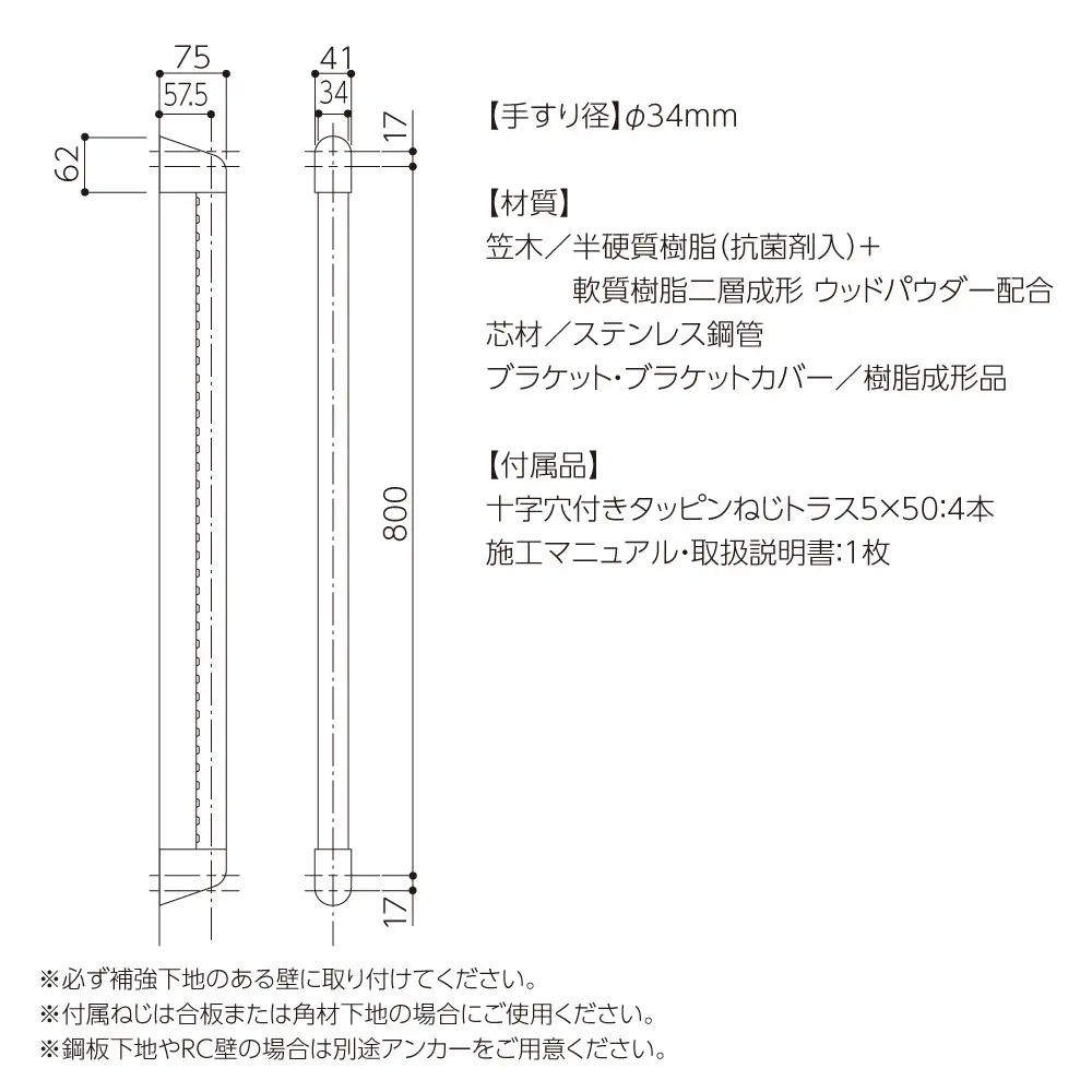 【訳あり】住宅向け手すりソフトハンドP－34M（抗菌）／I－80／#90オーク