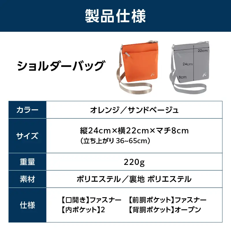 ショルダーバッグ（R-0775 42521）オレンジ／サンドベージュ〈キタムラ〉 AGG0041-03