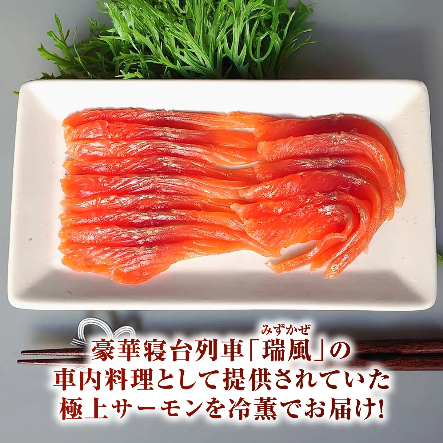 奥出雲サーモン 冷薫スモーク 100g×3パック サーモン [AIEW005]