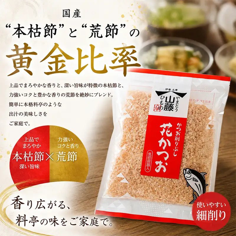 鰹節 花かつお 35g 2袋 セット かつお節 細削り 鰹節