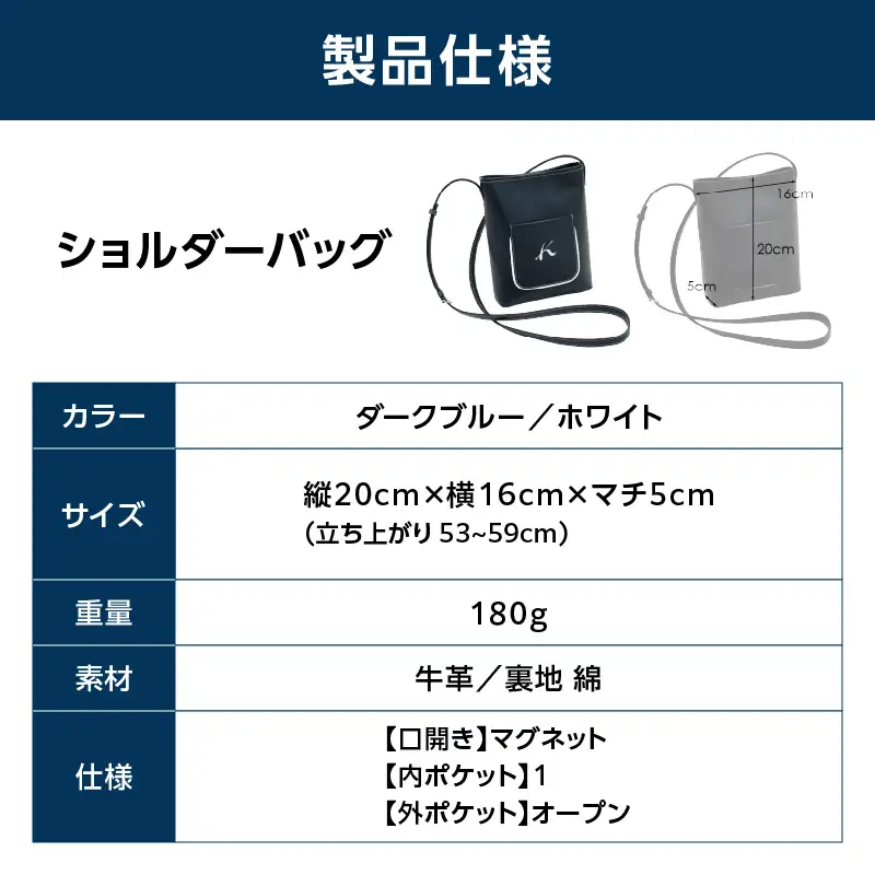 ショルダーバッグ（Y-1321 10901）ダークブルー／ホワイト〈キタムラ〉 AGG0044-01