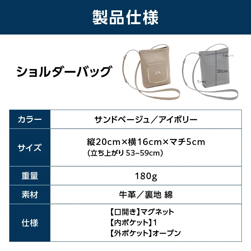ショルダーバッグ（Y-1321 52911）サンドベージュ／アイボリー