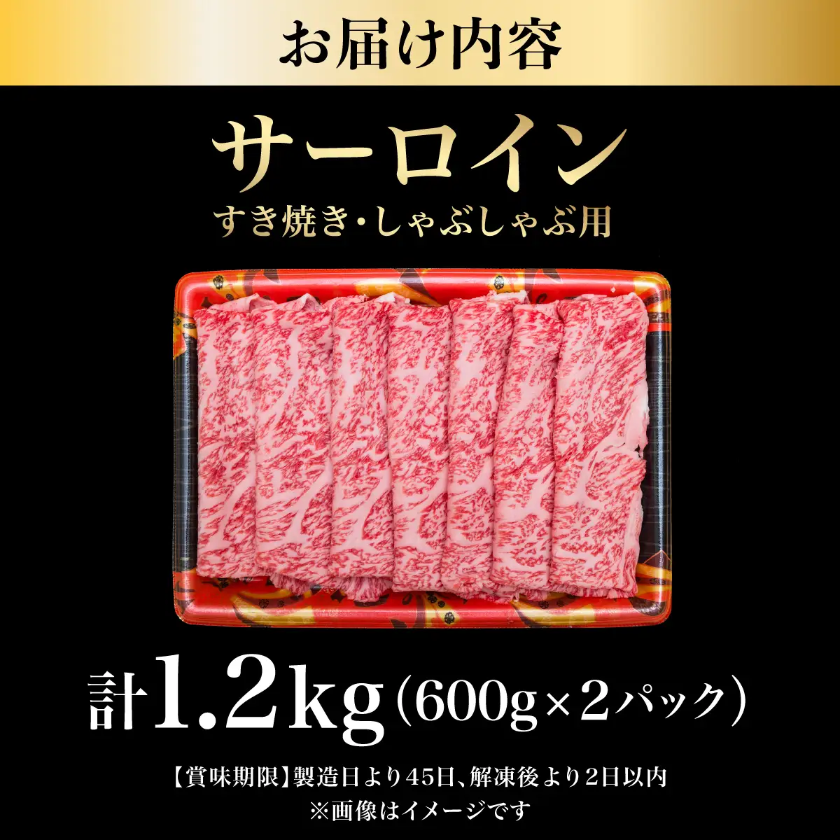 【A5～A4等級】博多和牛 サーロイン すき焼き しゃぶしゃぶ 600g×2パック（計1200g）