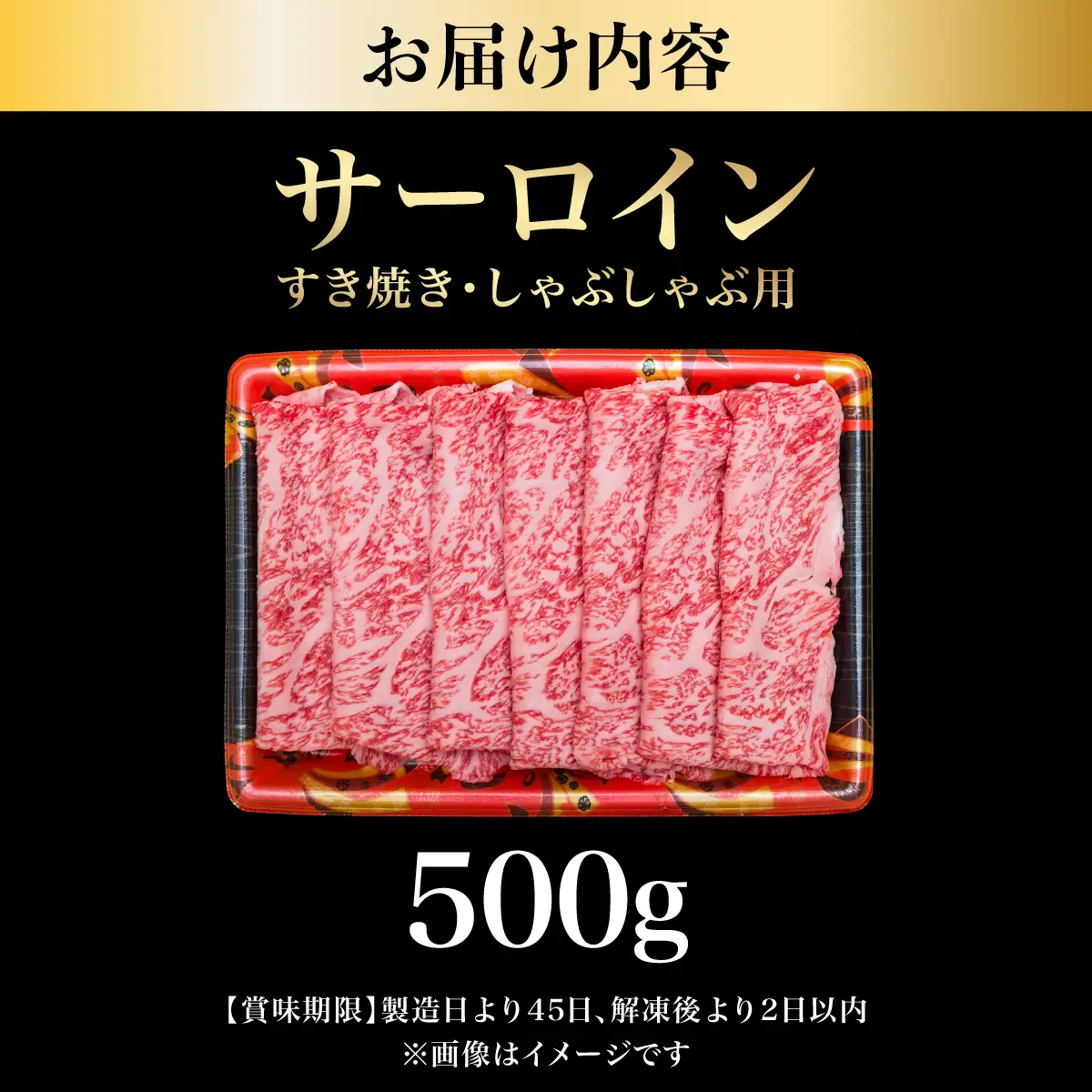 【A5～A4等級】博多和牛 サーロイン すき焼き しゃぶしゃぶ 500g