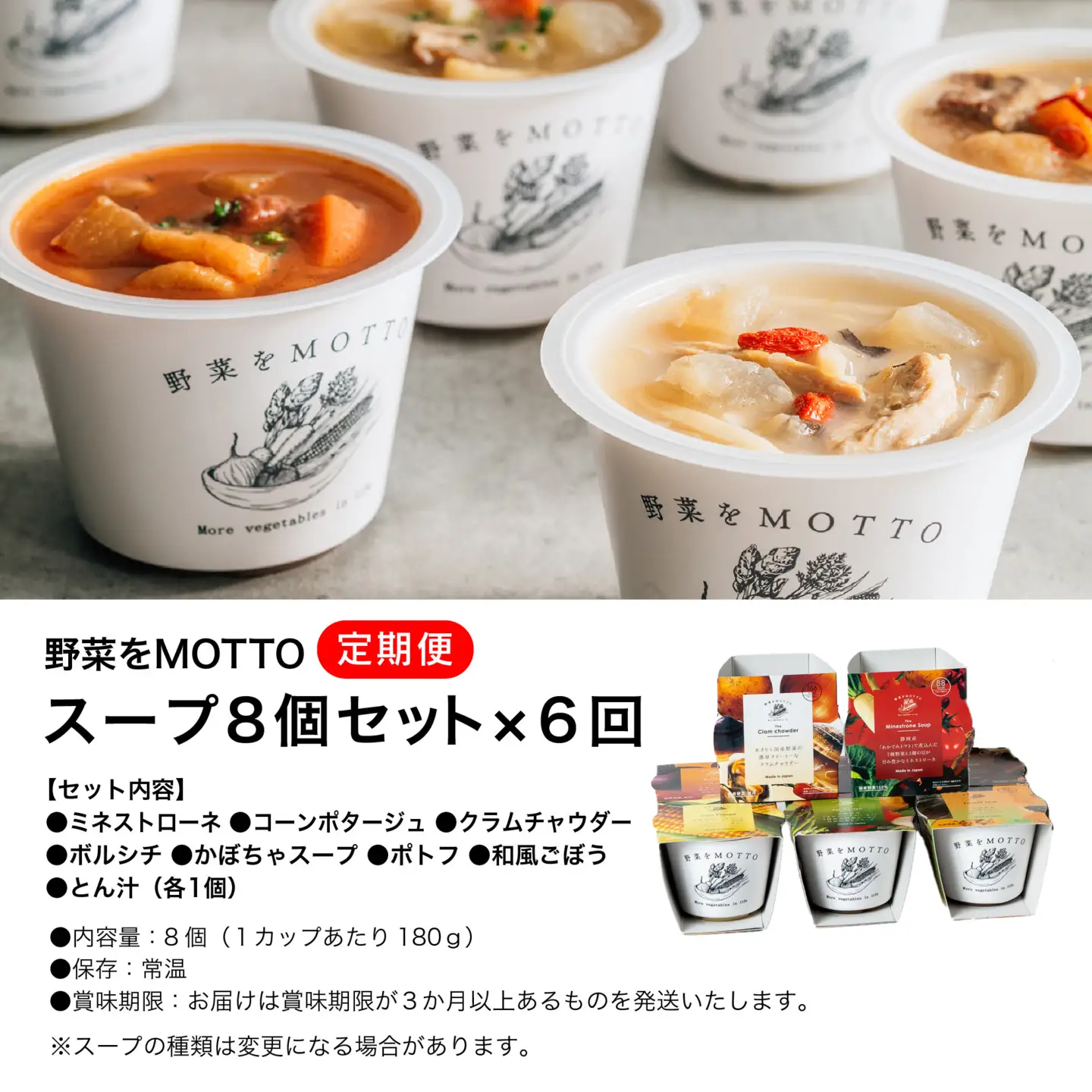 【定期便 全6回】レンジで1分 野菜をMOTTO スープ 8個 セット