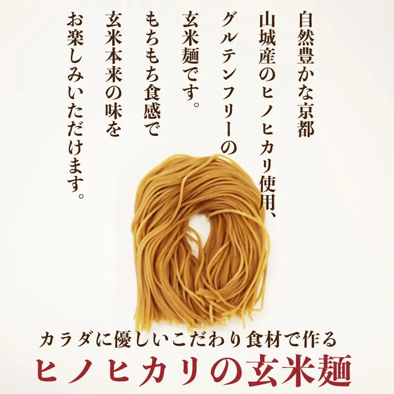 玄米麺3種 2セット 6袋 玄米麺 グルテンフリー 麺 小分け 山城産 井手町 京都府