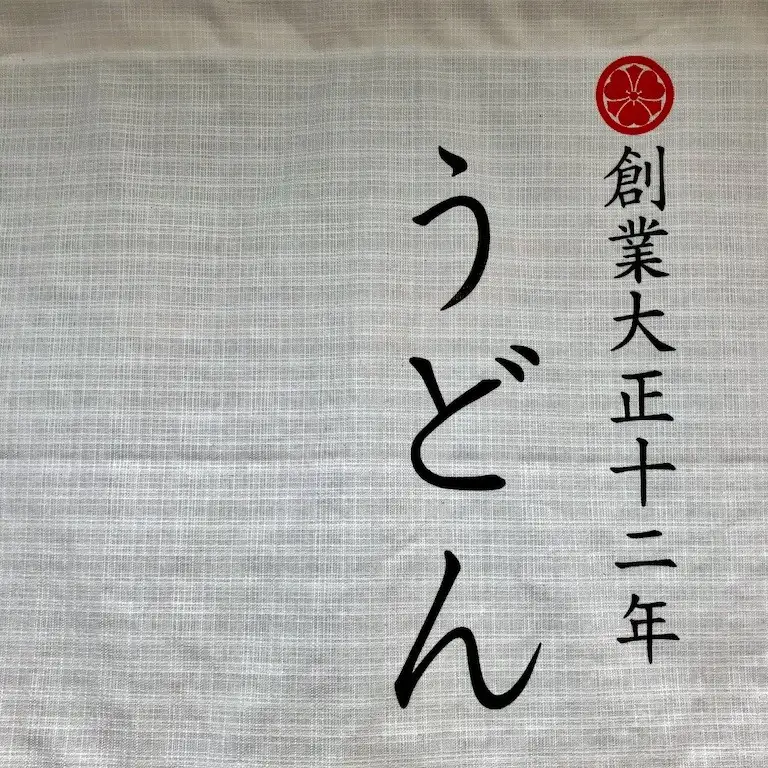 呉細うどん3点セット ku221-001-r