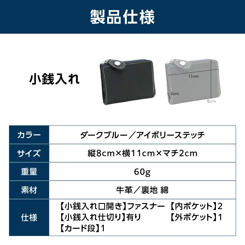 小銭入れ（YH0084 10911）ダークブルー／アイボリーステッチ〈キタムラ〉 AGG0059-01