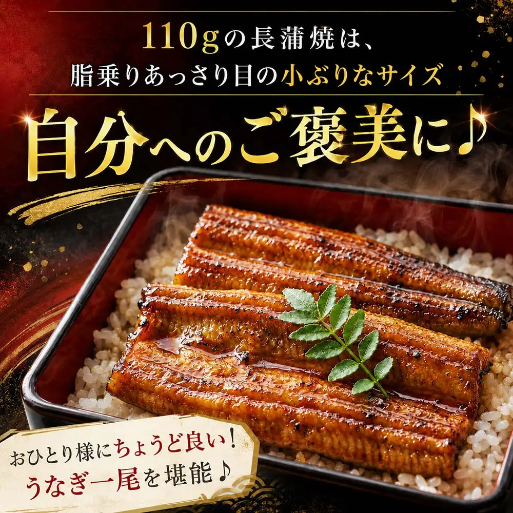 浜名湖うなぎ蒲焼　約110g×2尾 (a13-152)