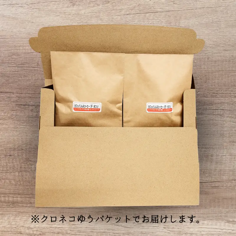 自家焙煎カフェインレスコーヒー（中挽き）100g×2袋入：A065-009 【クロネコゆうパケット発送】