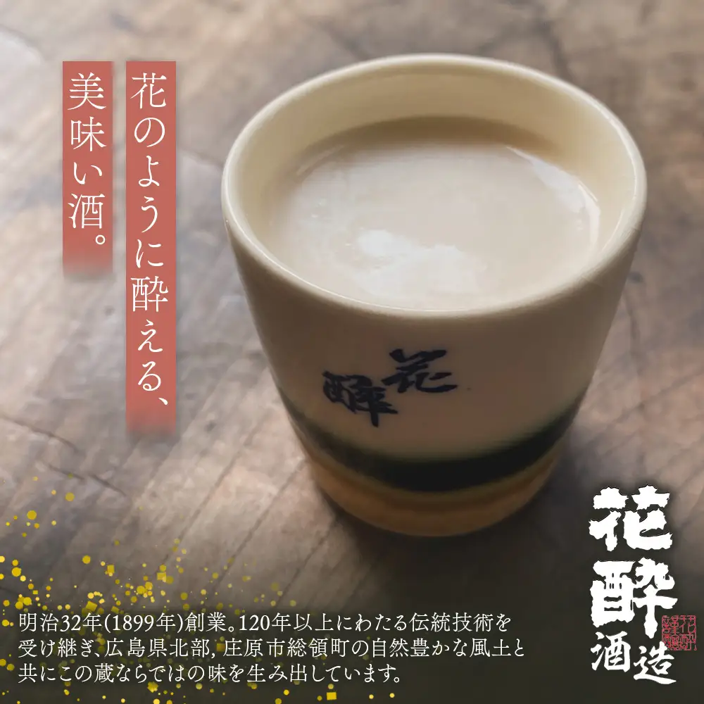 花酔酒造 純米吟醸酒(720ml×1本) | 日本酒 清酒 辛口 自然発酵 純米吟醸酒 山田錦