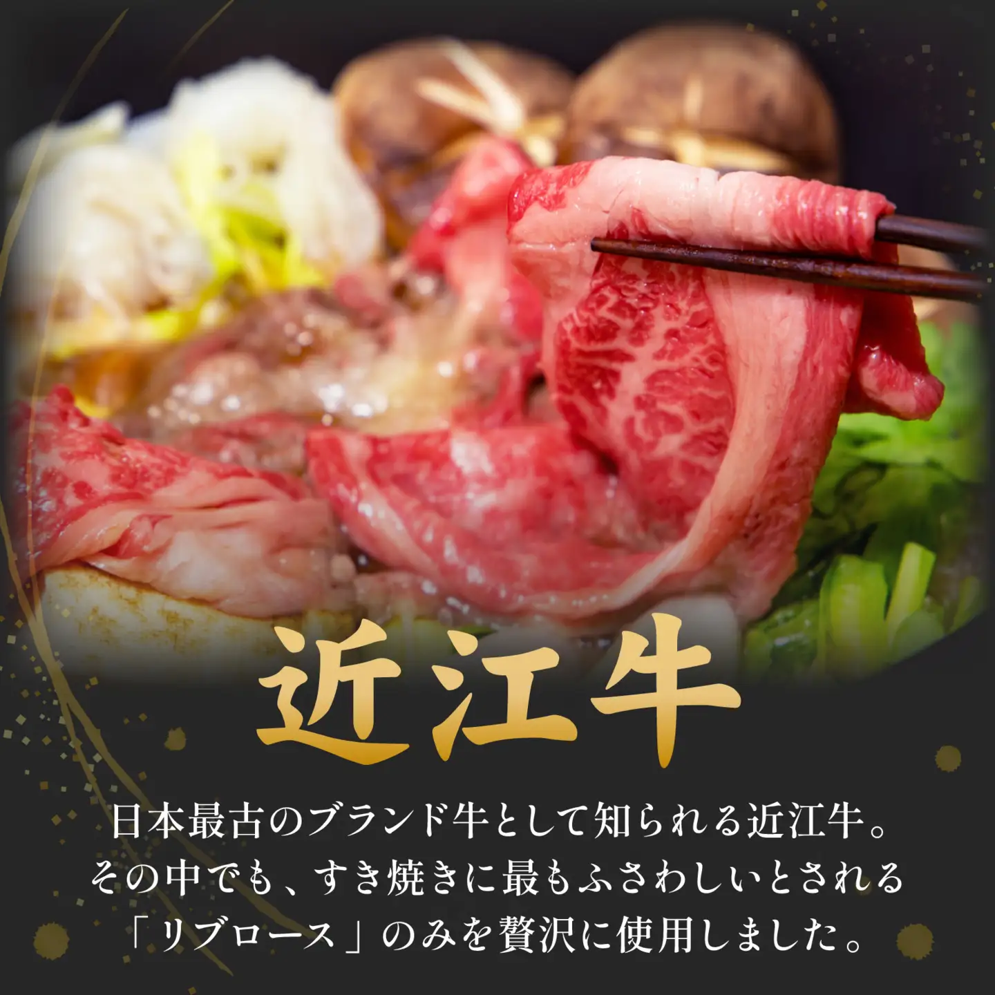 近江牛すき焼き用リブローススライス 600g×1個 品川亭 [ST007]