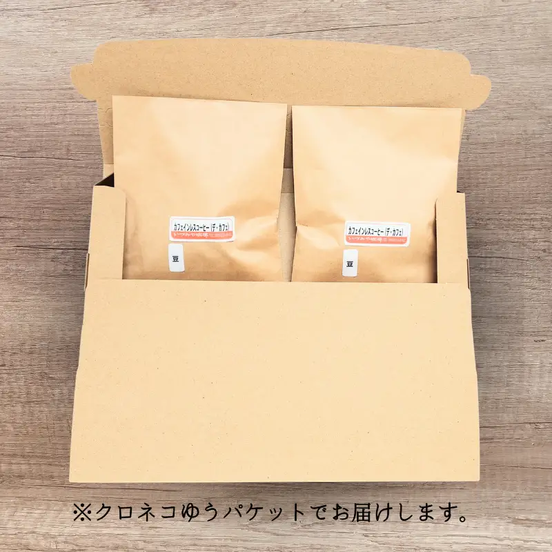 自家焙煎カフェインレスコーヒー（豆）100g×2袋入：A065-010【クロネコゆうパケット発送】
