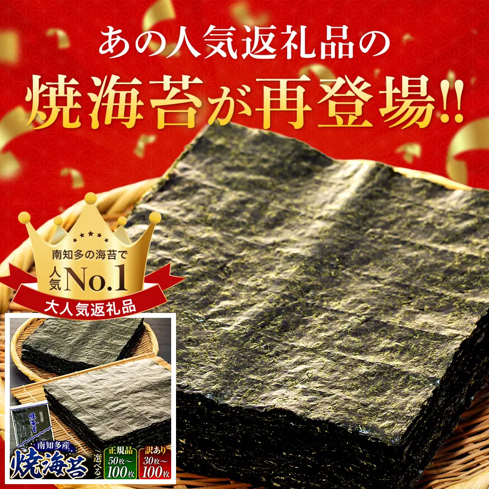 先行予約 正規品 焼き海苔 50枚 海苔 のり 巻きずし お寿司 おにぎり 弁当 NORI nori 海苔LAB