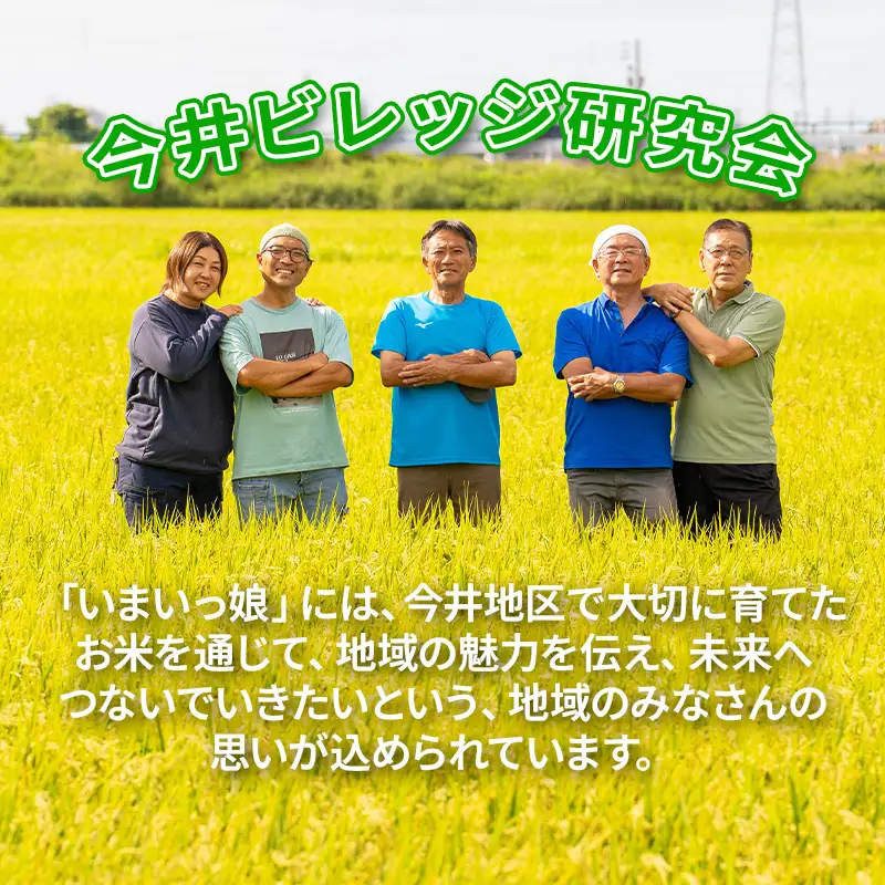 令和8年産新米【先行予約】 新潟県産コシヒカリ いまいっ娘 5kg 【白米 新潟県 糸魚川市産 安心 安全 美味しいお米 新潟米 今井産 米 精米 こしひかり おにぎり お弁当 におすすめ お米 おこめ コメ 2026】