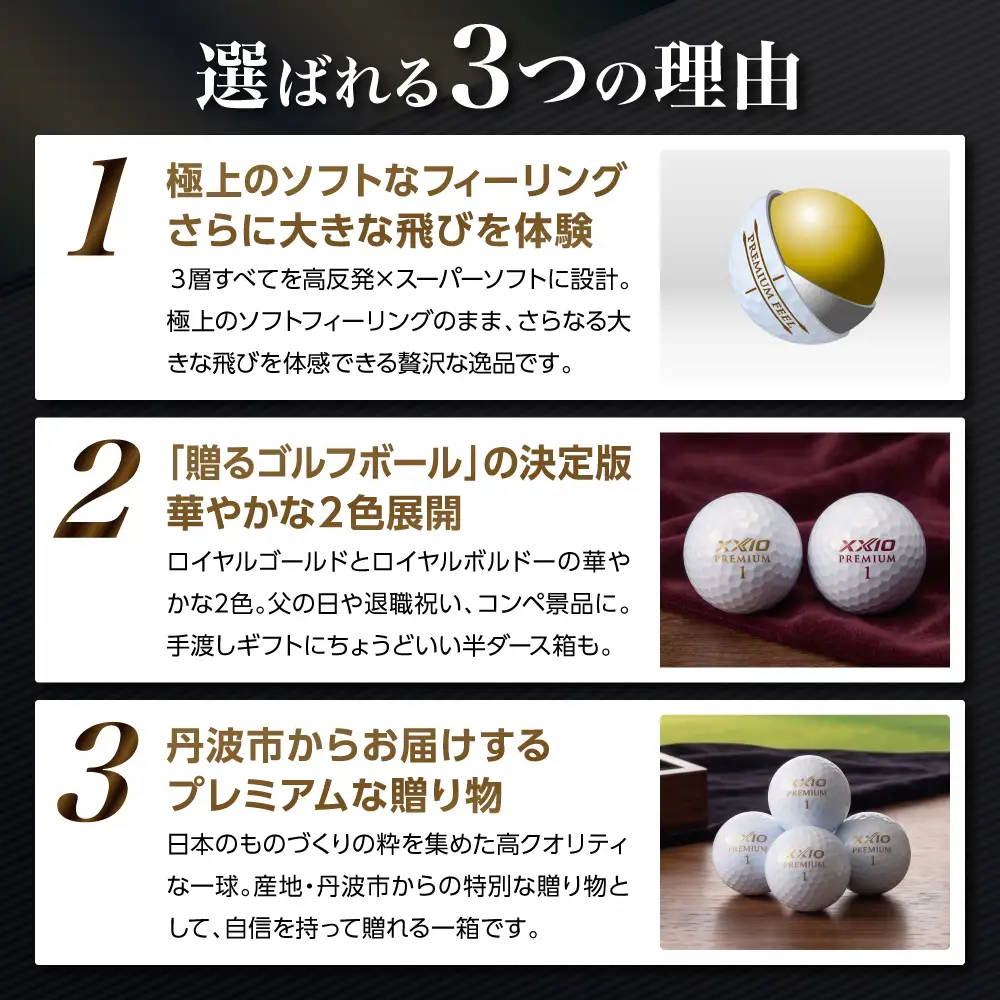 ゴルフボール 【スピード出荷】 ゼクシオ プレミアム ボルドー【半ダース】 ゴルフボール
