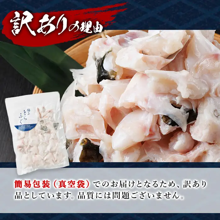 訳あり とらふぐ アラ パック (約1.6kg・800g×2P) ふぐ フグ トラフグ とらふぐ あら アラ 鍋 唐揚げ【GP015】【高瀬水産】