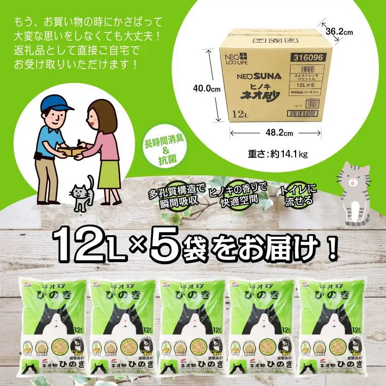 定期便 猫砂 ネオ砂ひのき 12L 5袋 年3回 隔月発送 トイレに流せる やさしく固まる 後処理らくらく 抗菌 瞬間消臭 中空構造 ペット用品 ネコ トイレ 備蓄 日用品 消耗品 富士市 [sf002-337]