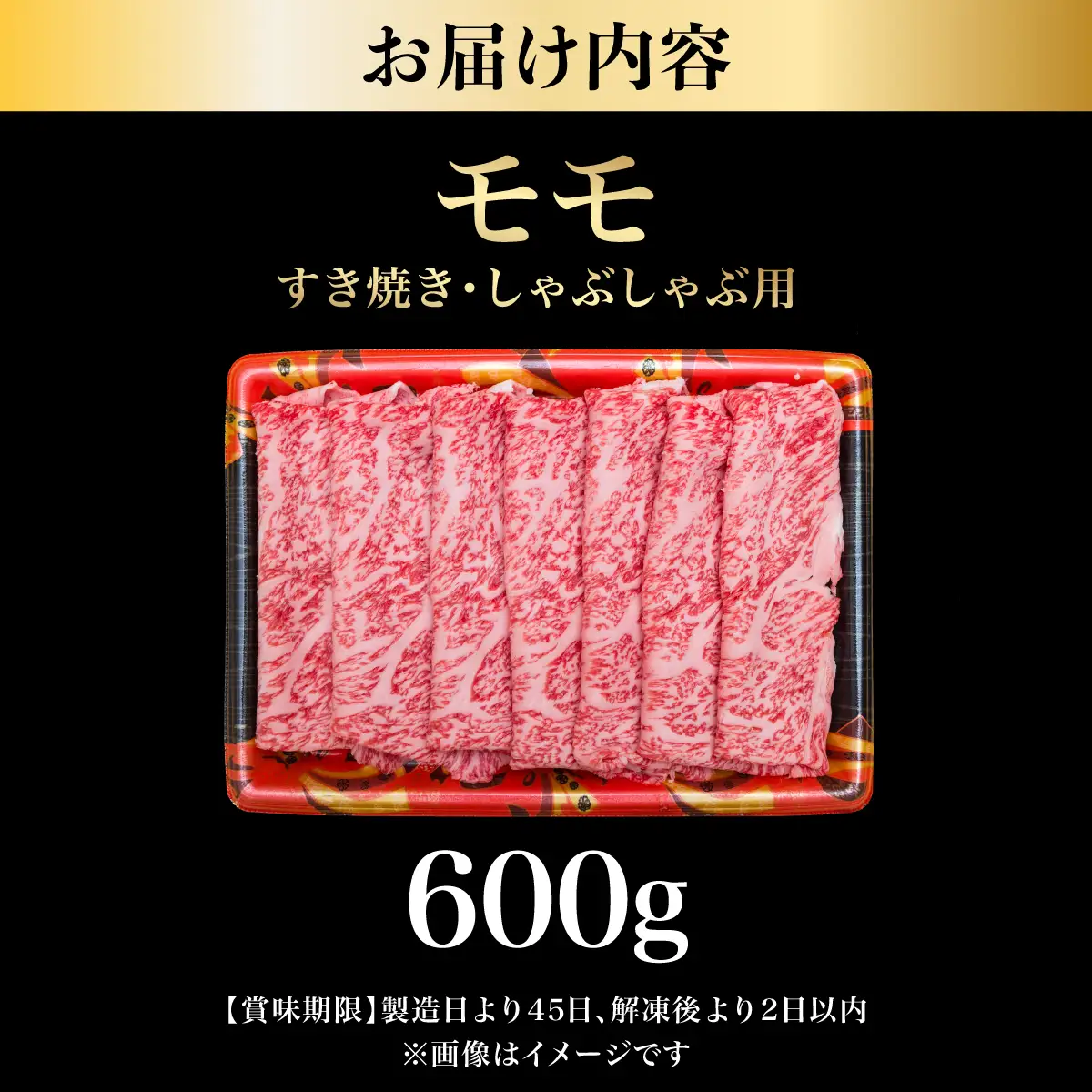 【A5等級博多和牛】モモ すき焼き しゃぶしゃぶ 600g