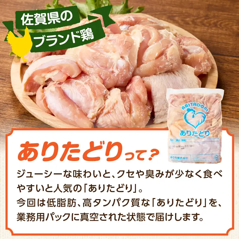ありたどり 鶏もも肉 約2kg ／ 大容量 ありたどり【A230】