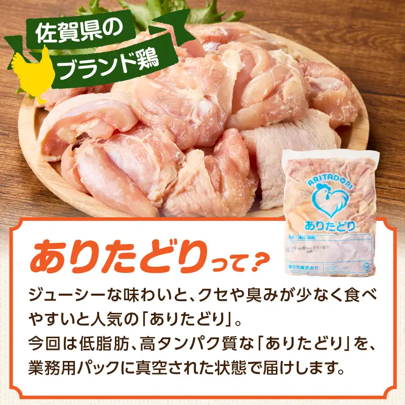 ありたどり 鶏もも肉 約8kg ／ 大容量 ありたどり【A233】