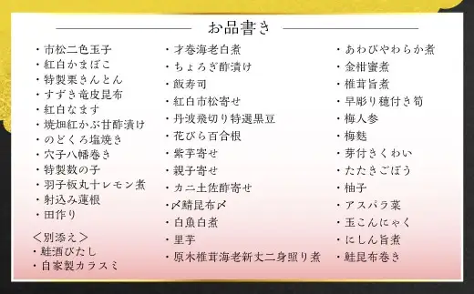 【数量限定】料亭能登新謹製　2027年「口福新春おせち」一段重（2人前 全40品）1069012