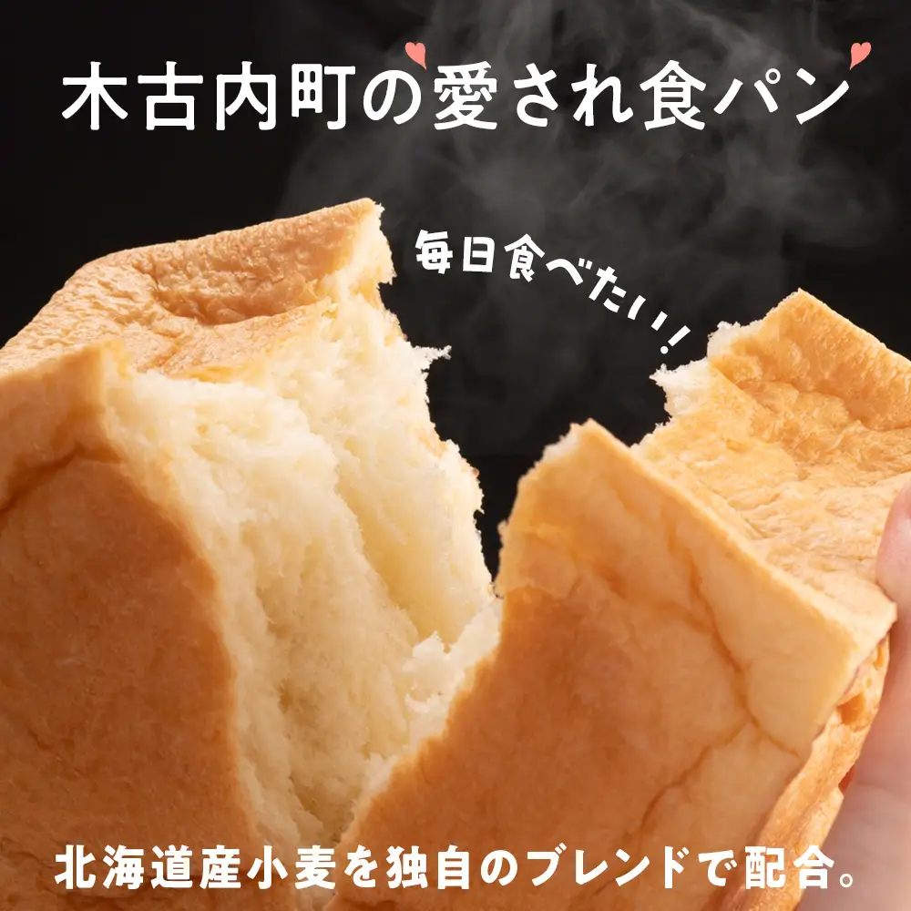 北海道 こだわり 食パン 4斤
