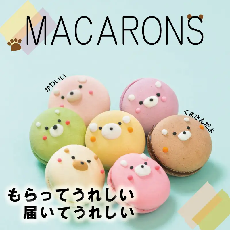 【マ・コピーヌ】 マカロン詰め合わせ 6個セット マカロン