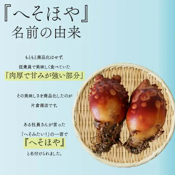 片倉商店 へそほや 300g（150g×2パック）