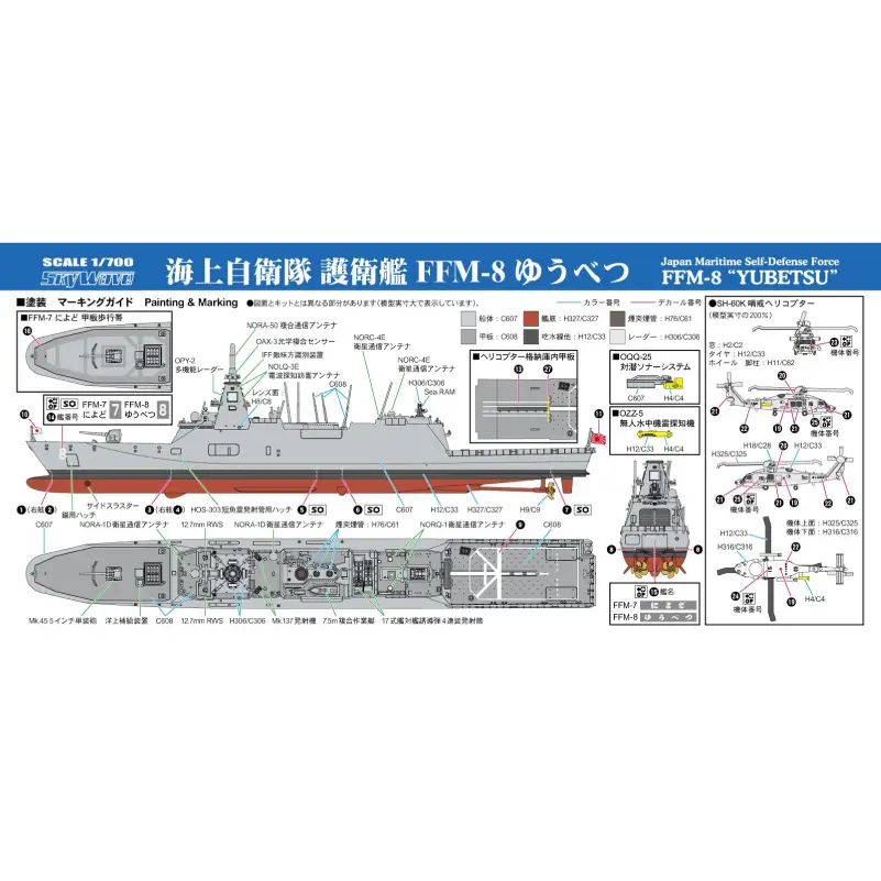 【J112】 1/700 海上自衛隊護衛艦 FFM-8 ゆうべつ 【kw0168-0028】