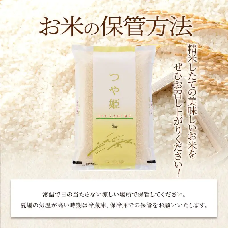 【 令和8年産 】【在庫限定】 【食味鑑定士厳選】 定期便 9ヶ月 つや姫 10kg (5kg 2袋) 新米 お米 精米 国産米 米 ご飯 おにぎり お弁当 岩沼産 東北 宮城県産 宮城米