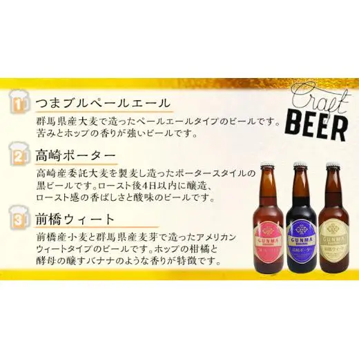 特選！群馬麦酒3本セット ビール クラフトビール 嬬恋高原ブルワリー 330ml 3本 [AA002tu]