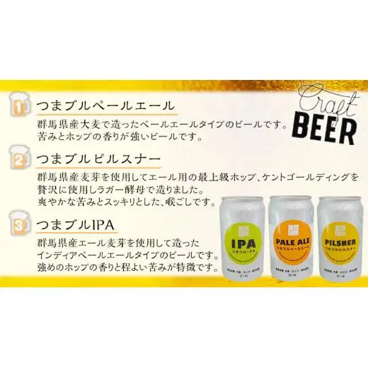 群馬麦酒6缶セット ビール クラフトビール 嬬恋高原ブルワリー 350ml 6缶 飲み比べ [AA004tu]