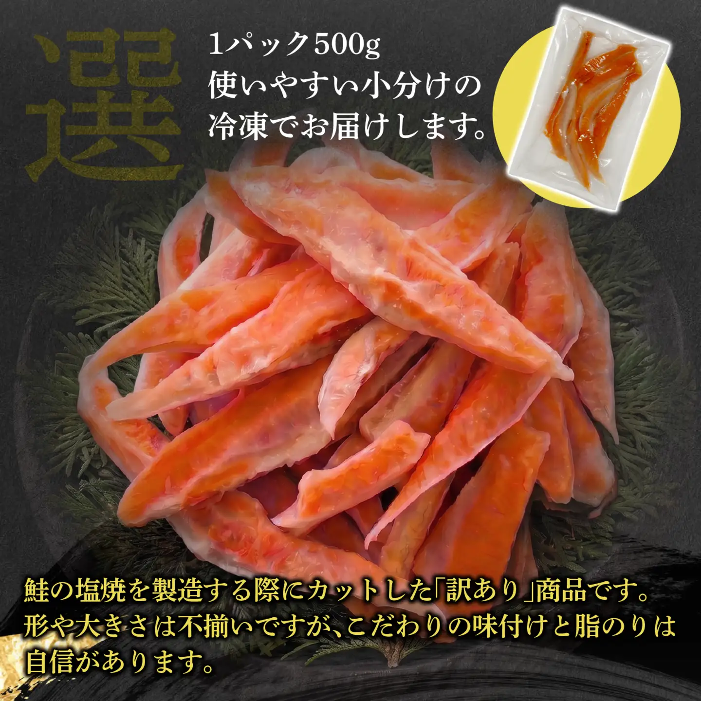 訳アリ　旨塩銀鮭（ハラス） 2kg / 鮭 [EB016]
