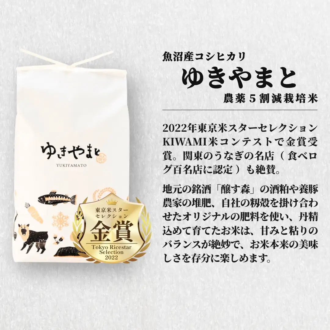 【6ヶ月定期便】令和8年産 魚沼産コシヒカリ  特別栽培 ゆきやまと 5kg6袋 | 津南町 魚沼