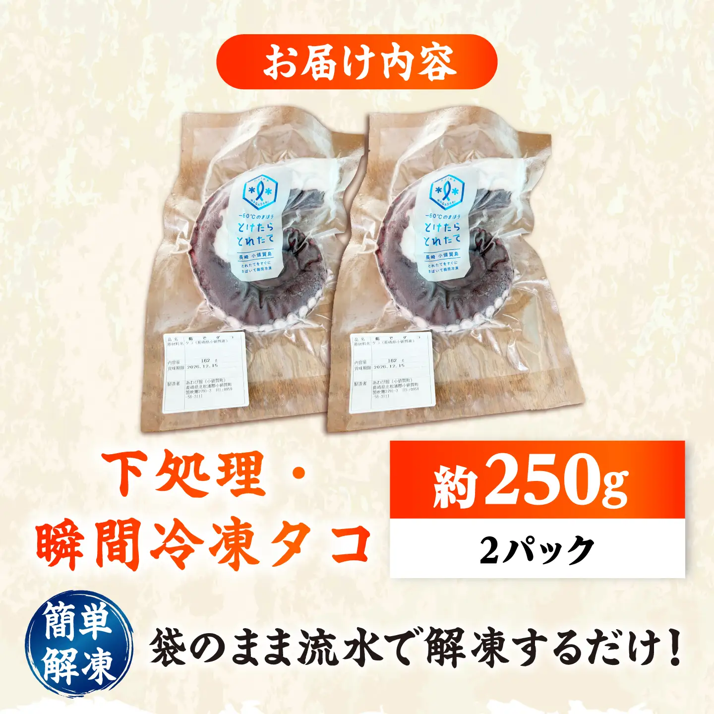 【とけたらとれたて】 タコ （下処理・瞬間冷凍済み）2パック（250g以上）[DBY003]
