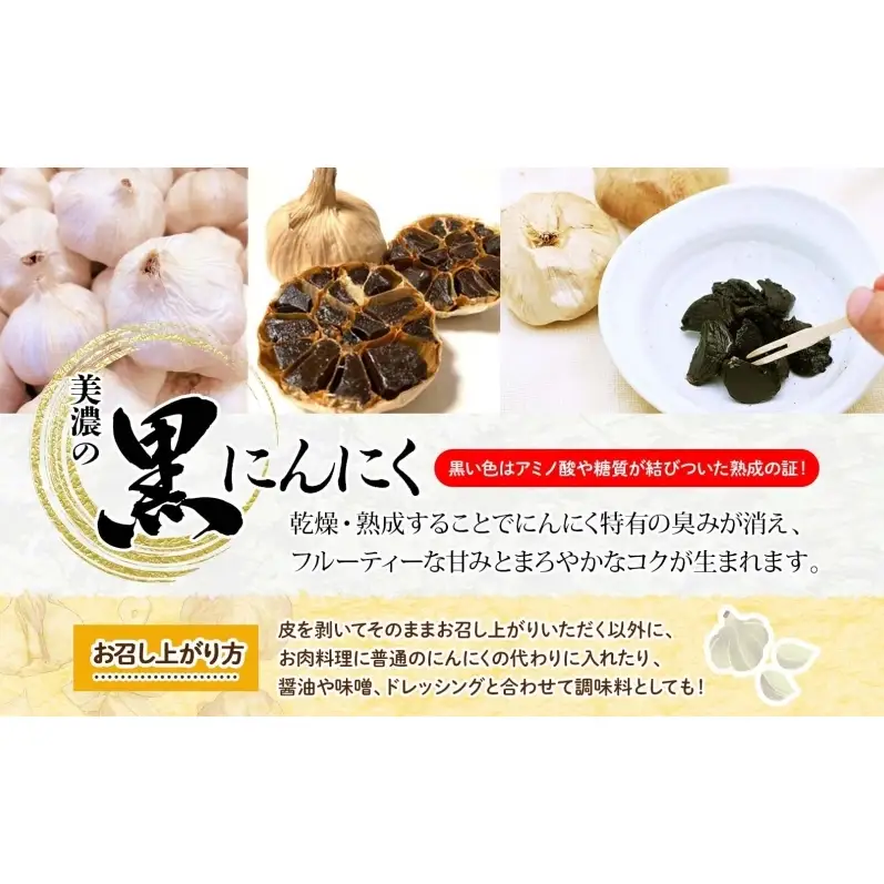 うだつの町 美濃の黒にんにく180g×4袋 黒にんにく 黒ニンニク にんにく ニンニク 加工食品 健康 熟成 甘い フルーティー まろやか うまみ 乾燥 凝縮 国産 送料無料 にわか茶屋 岐阜県 美濃市