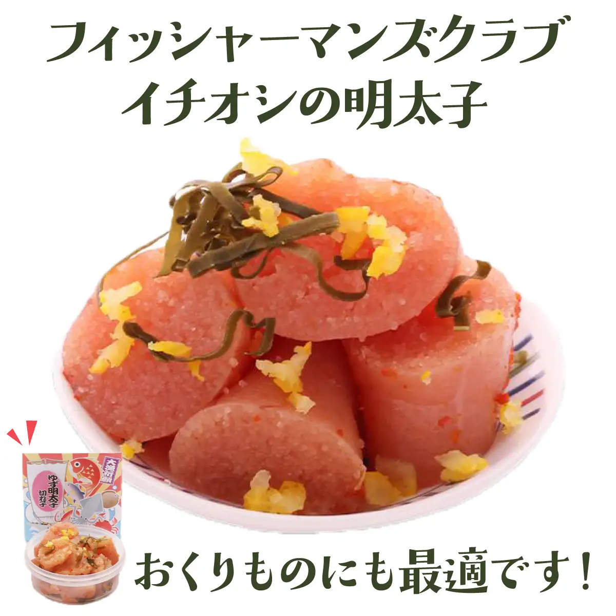 無着色 ゆず明太子 上切れ子 12パック(1080g)