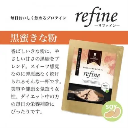 プロテイン ソイ 黒蜜きな粉 植物由来の甘味料使用 refine【1774740】