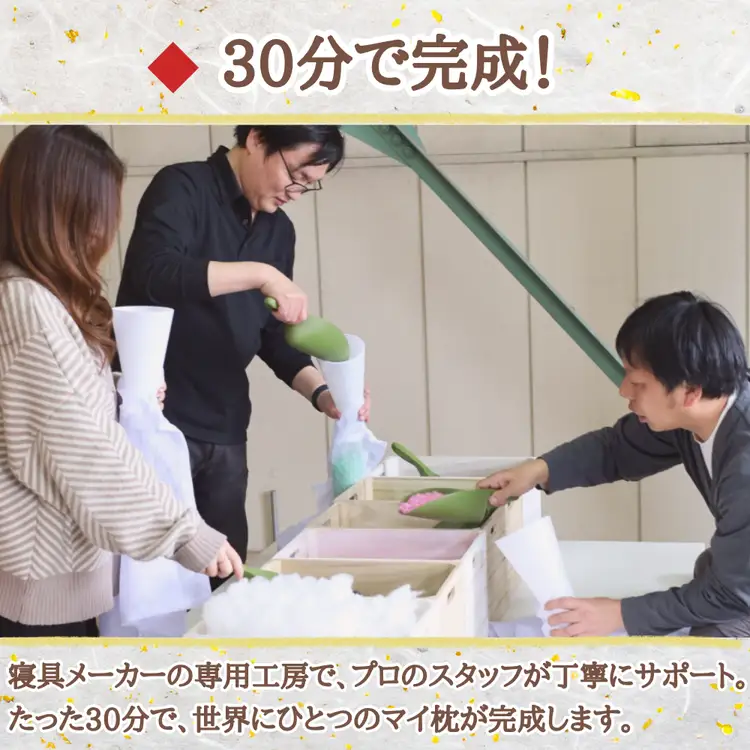 京都・まくら作り体験 約60分 レギュラーサイズ