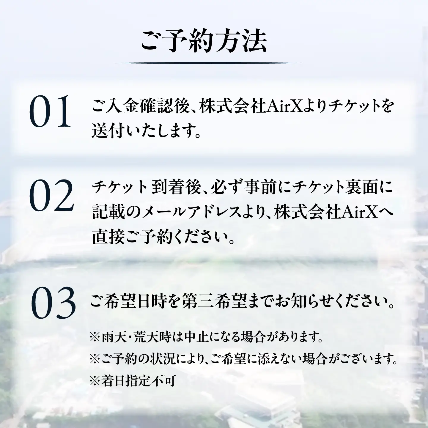 ヘリコプター遊覧10分 ギフトチケット1枚(1枚で3名まで搭乗可能)【株式会社AirX】[AKIQ001]
