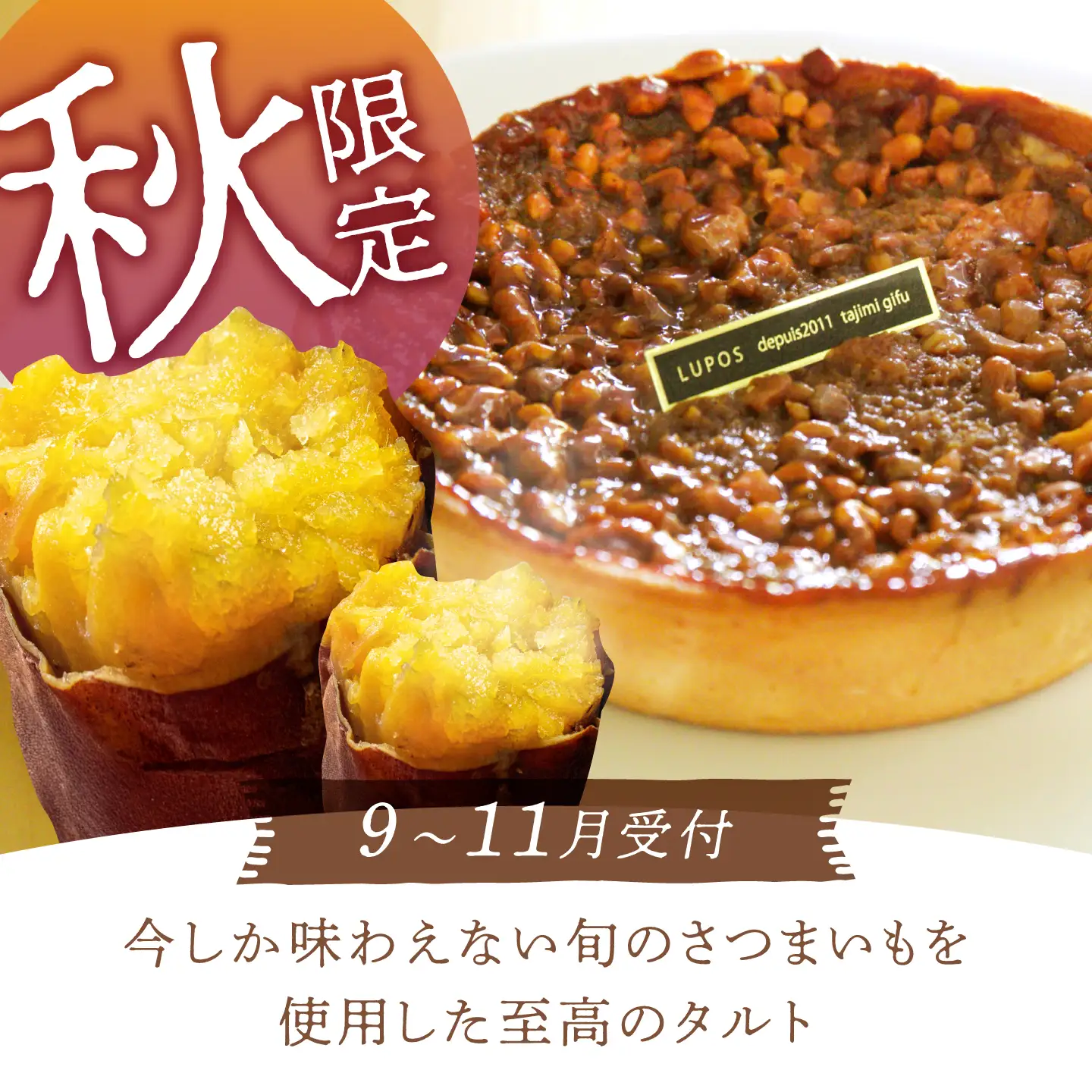 キャラメルヌガーとスイートポテトのタルト 1ホール 15cm [TBN044] タルト