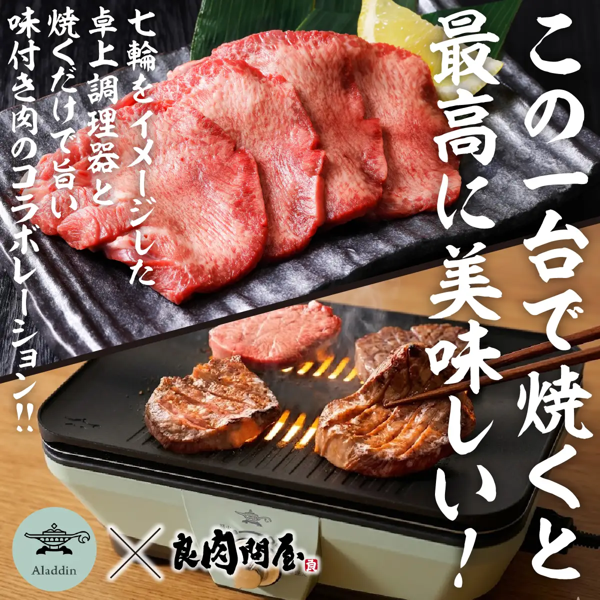 グラファイトミニグリラー＆厚切り牛タン醤油だれ300ｇ