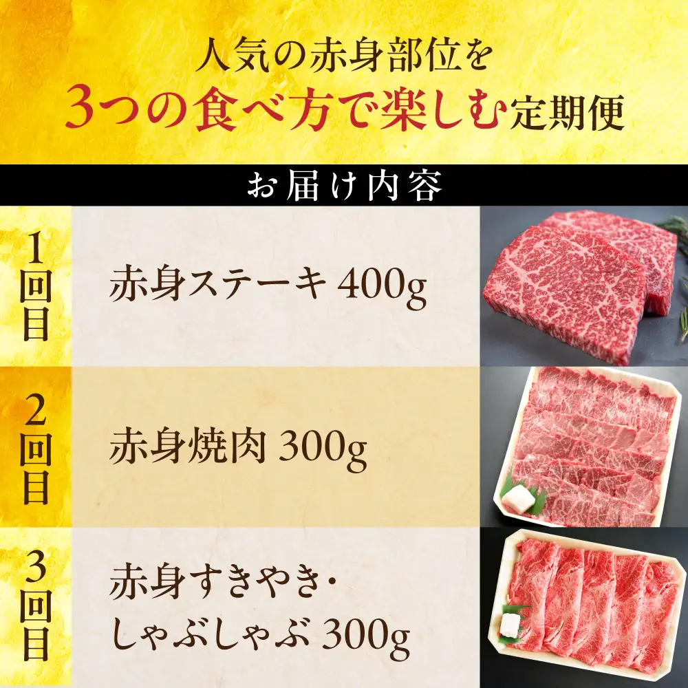 飛騨牛　A5 牝牛 赤身プレミアム 3か月定期便 ステーキ しゃぶしゃぶ すき焼き 3回　牛肉 モモ 焼肉 高級 黒毛和牛 和牛