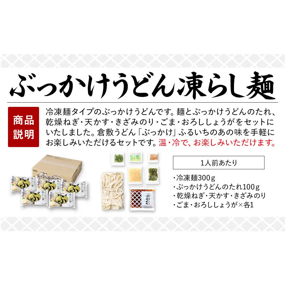 ぶっかけうどん凍らし麺（５人前）