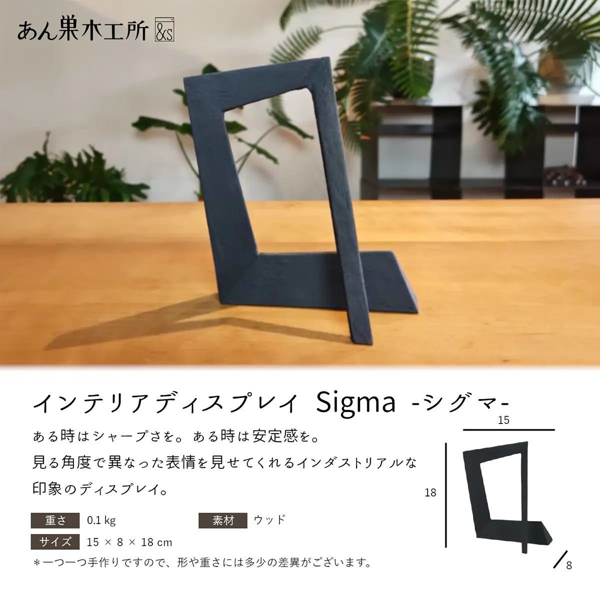 インテリアディスプレイ Sigma S Black [1536]