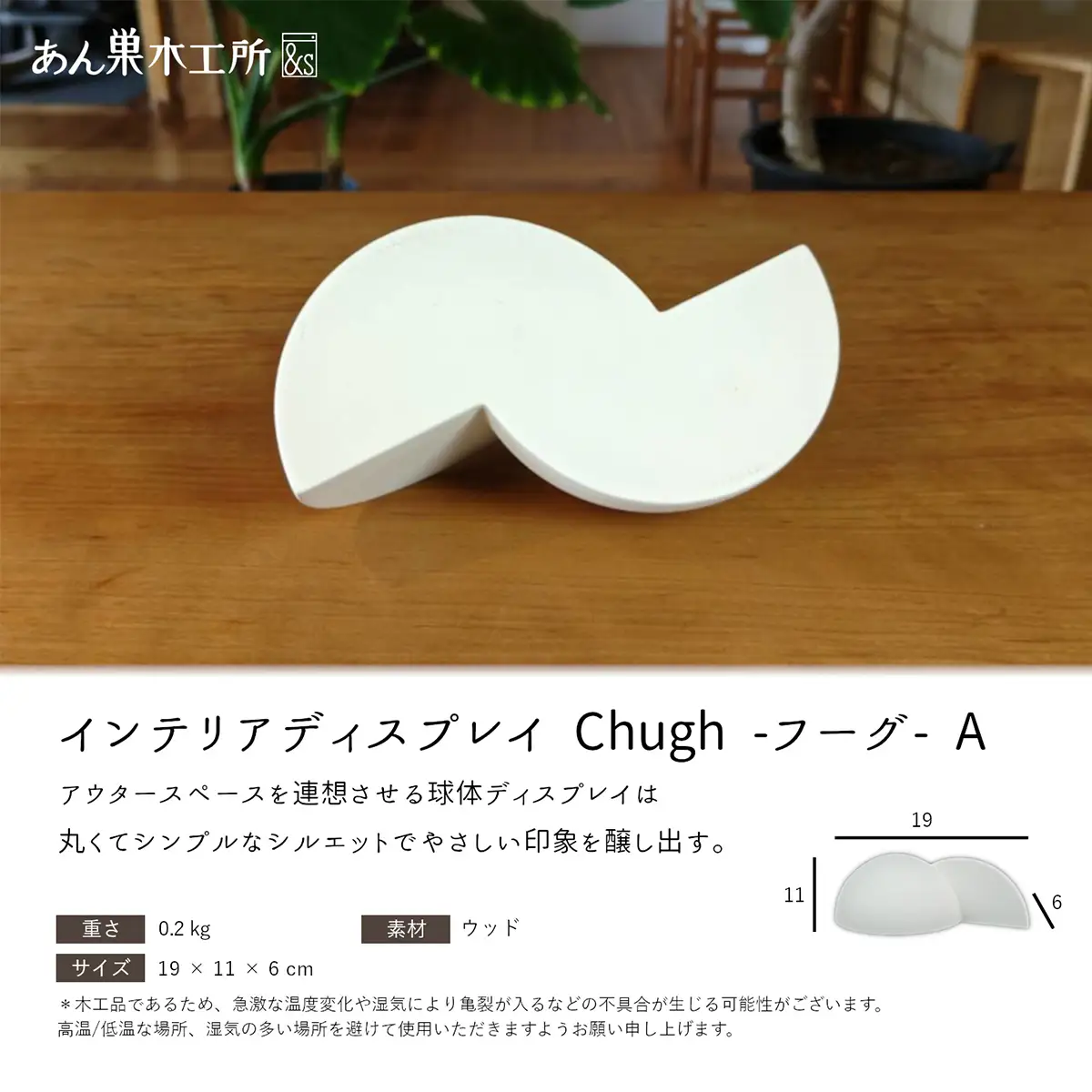 インテリアディスプレイ Chugh A S White [1537]