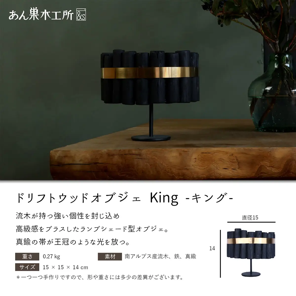インテリアディスプレイ Driftwood OBJ King [1539]