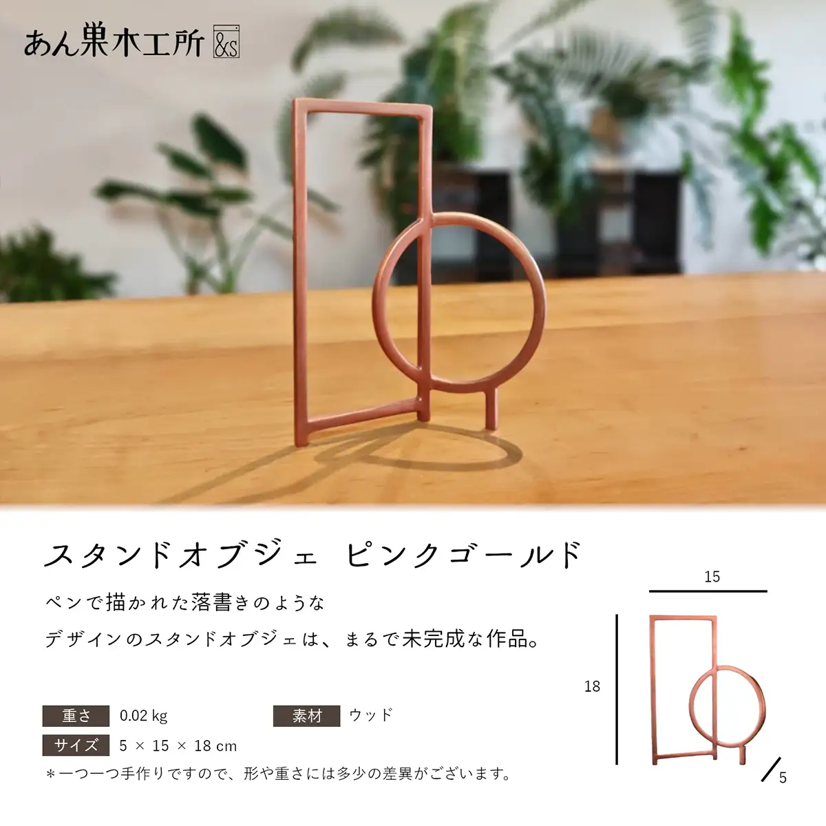 インテリアディスプレイ Stand OBJ 1 PinkGold [1540]
