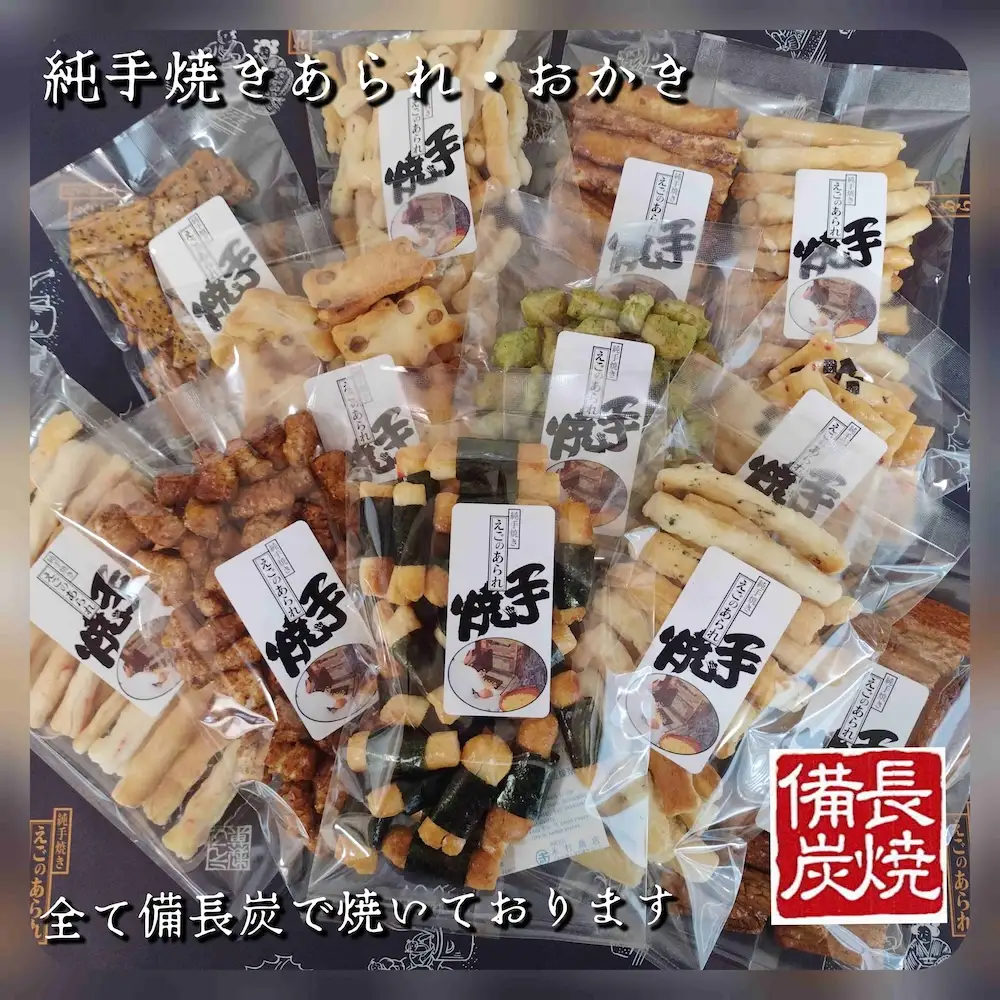 純手焼きあられ・おかき ご自宅用10袋 [1542]